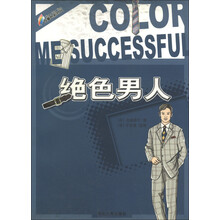 绝色男人