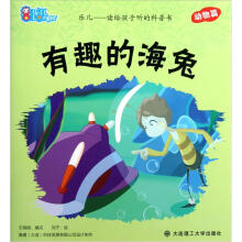 乐儿读给孩子听的科普书：有趣的海兔（动物篇）