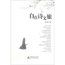自在诗文旅
