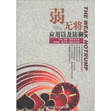 弱无将:应用以及防御