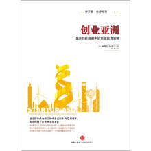 创业亚洲:亚洲创新浪潮中的顶级投资策略