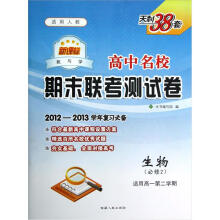 2012-2013学年复习必备:生物(必修2·适用高1第2学期·新课标·适用人教)