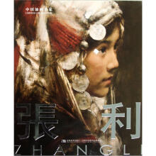 中国油画名家：张利