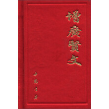 增广贤文