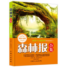 森林报合集(超值白金版)