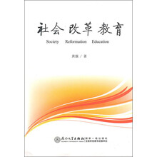 社会·改革·教育