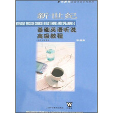 新世纪基础英语听说高级教程(供成人教育用)(附MP3光盘)