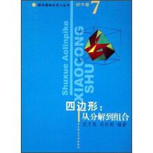 四边形：从分解到组合（初中卷7）