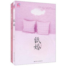 《纸婚》+《纸婚2求子记》(全2册)(周年纪念珍藏版)(附CD光盘)