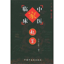 中国百年百名中医临床家丛书：赵芬