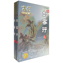 剑客行（上下册）