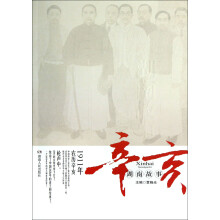 湖南故事：辛亥