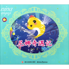 尼娜奇遇记