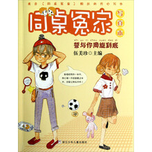 同桌冤家写真本：誓与你周旋到底