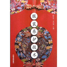 服装养护技术