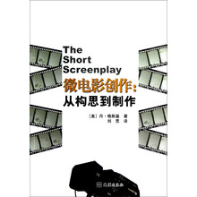 微电影创作：从构思到制作