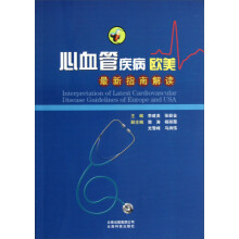 心血管疾病欧美最新指南解读