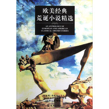 欧美经典荒诞小说精选