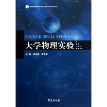 大学物理实验