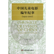 中国儿童电影编年纪事（1922-2011）