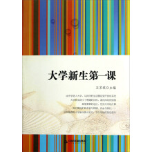大学新生第一课
