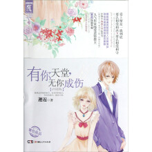 有你天堂，无你成伤