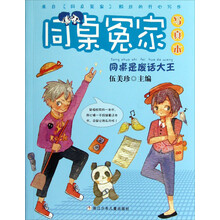同桌冤家写真本：同桌是废话大王