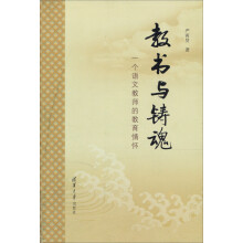 教书与铸魂：一个语文教师的教育情怀