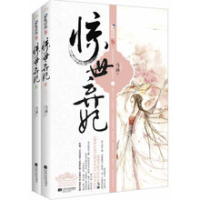 惊世弃妃(套装上下册)