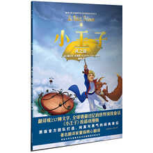 小王子1:风之国