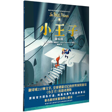 小王子3:音乐国
