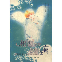相恋在左、心痛在右