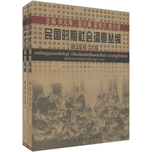 民国时期社会调查丛编：底边社会卷（套装上下卷）