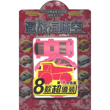 方寸经典益智3D拼图·超炫手工5激战海陆空：玩具汽车