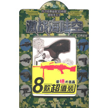方寸经典益智3D拼图·超炫手工3激战海陆空：经典枪械