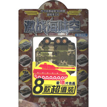 方寸经典益智3D拼图·超炫手工6激战海陆空：陆地战车
