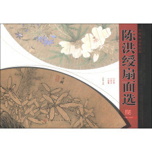 中国画扇经典：陈洪绶扇面选