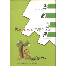 生命之树