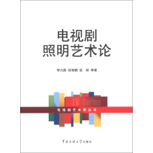 电视剧照明艺术论