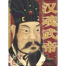 汉魂武帝