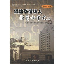 福建华侨华人捐资办学史(续)