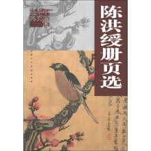 中国画册页经典:陈洪绶册页选