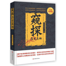 窥探历史真相