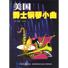 美国爵士钢琴小曲