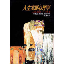 人生发展心理学（原著第3版）