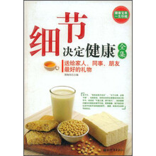 细节决定健康全集