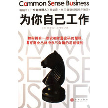 为你自己工作