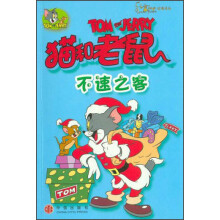 猫和老鼠:不速之客