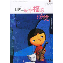 世界上的最幸福的感觉