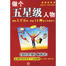 做个五星级人物